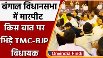 West Bengal विधानसभा में BJP-TMC विधायक भिड़े, MLA Asit Majumdar अस्पताल में भर्ती | वनइंडिया हिंदी