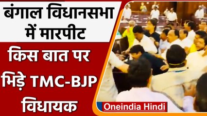 下载视频: West Bengal विधानसभा में BJP-TMC विधायक भिड़े, MLA Asit Majumdar अस्पताल में भर्ती | वनइंडिया हिंदी