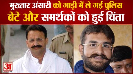 संपत्ति हड़पने के मामले में लखनऊ कोर्ट में पेश हुए  मुख्तार अंसारी | Mukhtar Ansari