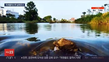 경기 하천 4곳서 미세플라스틱 첫 실태조사