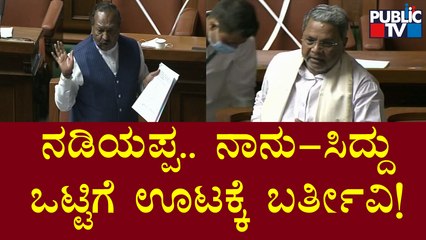 ನಡಿಯಪ್ಪ.. ನಾನು- ಸಿದ್ದು ಒಟ್ಟೊಟ್ಟಿಗೆ ಊಟಕ್ಕೆ ಬರ್ತೀವಿ..! | Siddaramaiah |  KS Eshwarappa