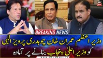 PM Imran Khan ready to make Pervaiz Elahi Punjab CM