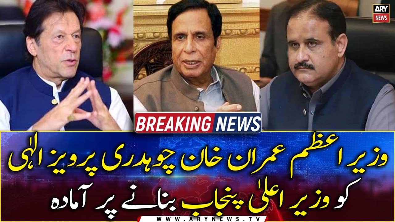 PM Imran Khan ready to make Pervaiz Elahi Punjab CM