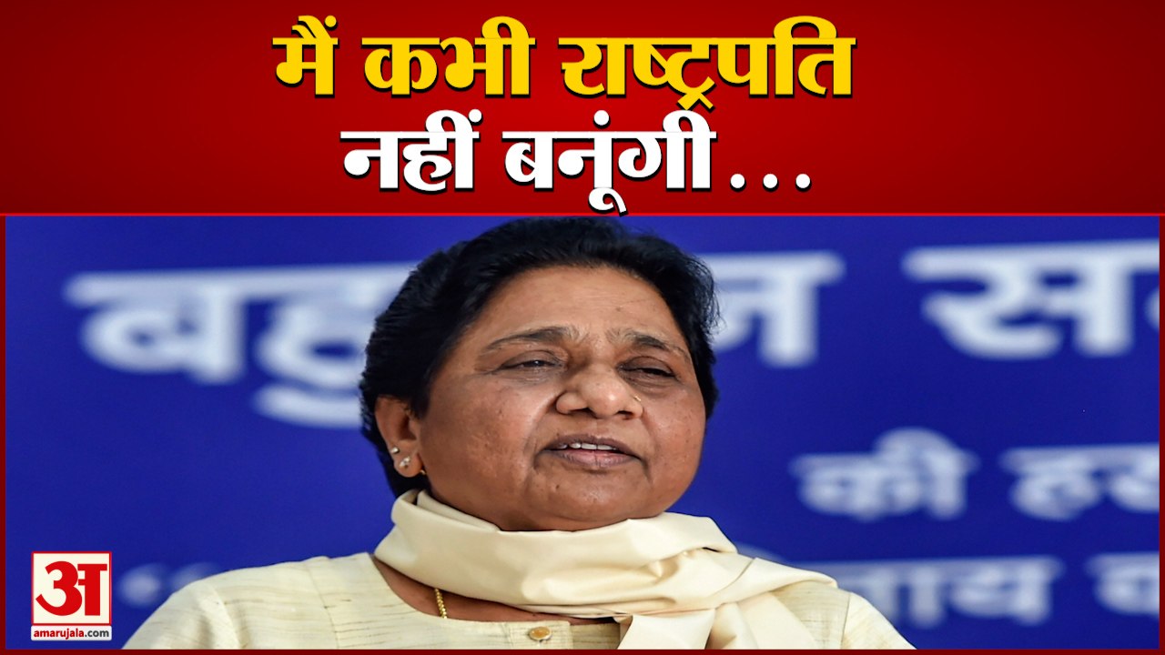 मायावती का बीजपी-RSS पर ये बड़ा आरोप | BSP Maya...