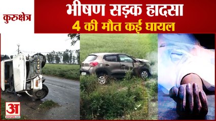 Download Video: Road Accident In kurukshetra 4 killed 7 Injured|कुरुक्षेत्र में भीषण सड़क हादसा, 4 की मौत,7 घायल