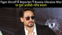 Reporter Asks Bizarre Question On Russia-Ukraine Conflict, Tiger Shroff Replies!