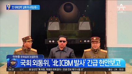 외교장관 “북한은 적이다”…文 대북정책은 실패 아니다?