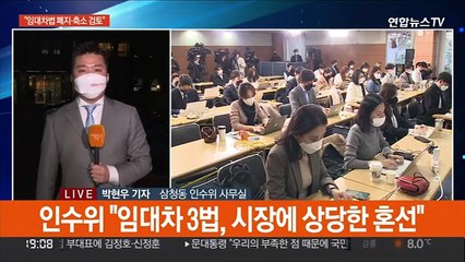 인수위 "임대차법 폐지·축소 검토"…내일 전장연 집회 참석