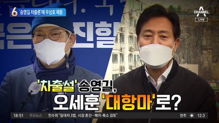 송영길 서울시장 차출?…우상호 “패배 지도부” 직격