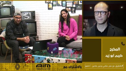 المخرج كريم أبو زيد - مخرج فيلم ١١:١١ للحديث أكثر عن هذا الفيلم #عالطريق
