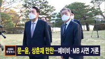 3월 28일 MBN 종합뉴스 주요뉴스
