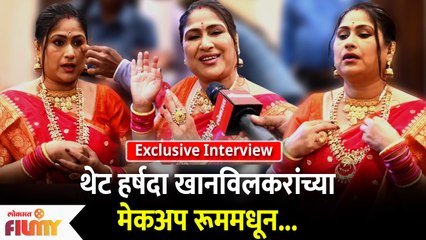 Exclusive Interview : Harshada Khanvilkar traditional look | थेट हर्षदा खानविलकरांच्या मेकअप रूममधून