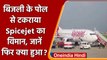 Delhi Airport पर बड़ा हादसा टला, बिजली के खंभे से टकराया Spice Jet का विमान | वनइंडिया हिंदी