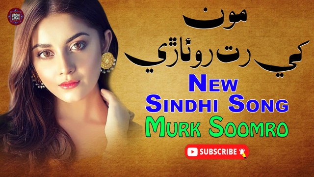 Mohkha Rat Rohary | Murk Soomro | Latest Sindhi Song | Sindhi Gaana