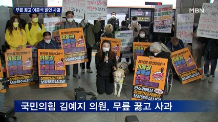 장애인 시위 가서 무릎 꿇은 김예지 의원 "사과드립니다"