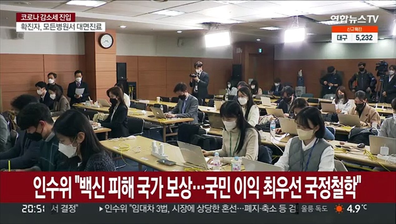 인수위 "백신 피해 보상 확대…피해자에 정보 제공"