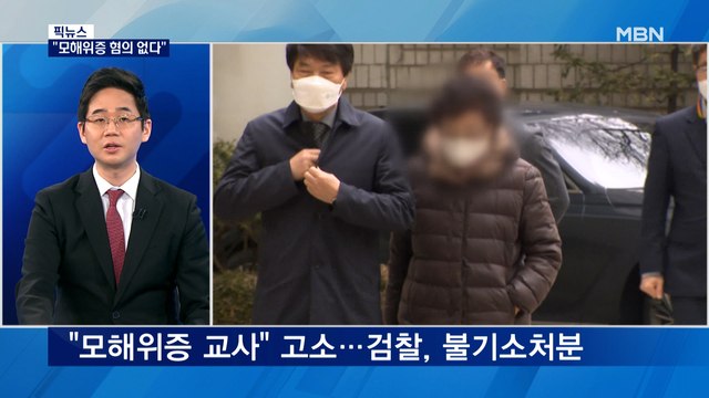 [픽뉴스] 모해위증 혐의 없다 / 만 55세부터 / 임대차 3법 보완? / 김정은 영리하고 터프 / 수어로 시상