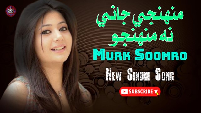 Munjy Jani Na Mujno | Murk Soomro | New Sindhi Song | Sindhi Gaana