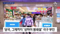 버티던 ‘中 경제 수도’마저…인구 2600만 상하이 봉쇄