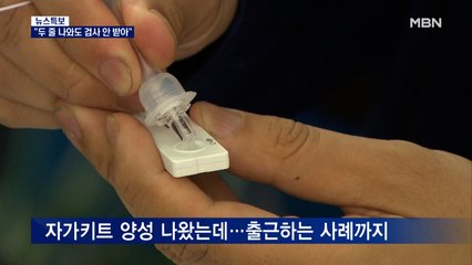 "양성 두 줄 나와도 검사 안 받아"…검사 꺼리는 '샤이 오미크론' 여전