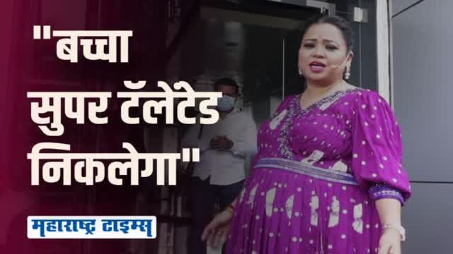मॉम टू बी भारती सिंह हुनरबाजच्या सेटवर स्पॉट