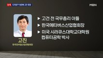 [단독] 인수위, 디지털플랫폼TF 팀장에 고건 아들 고진 임명