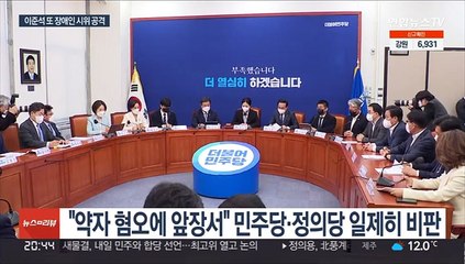 장애인 시위 또 공격한 이준석…무릎 꿇은 김예지 "대신 사과"