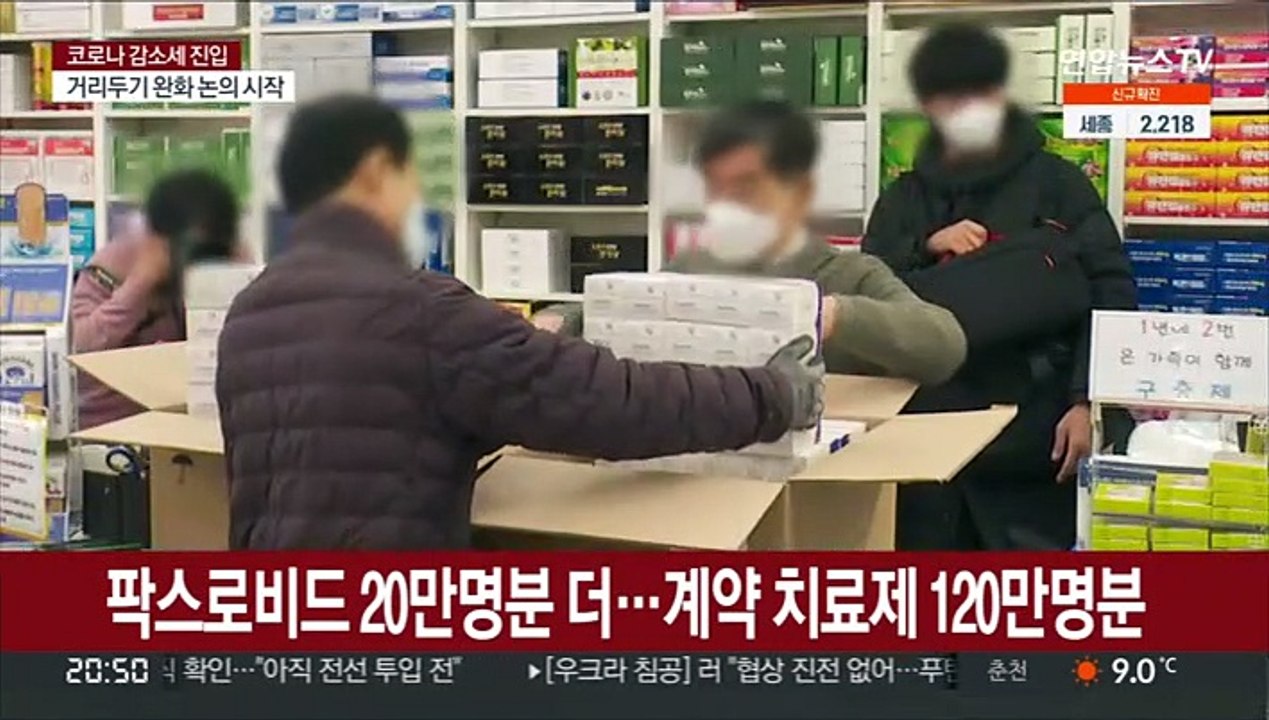 팍스로비드 20만명분 더…계약 치료제 120만명분