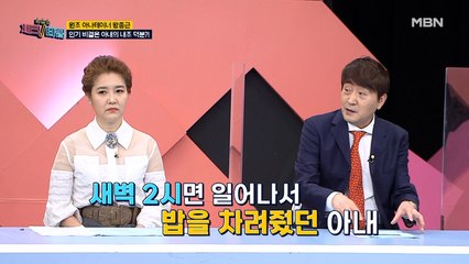 왕종근의 인기 비결은 김미숙의 내조 덕분! 김미숙이 새벽 두시에 밥을 차려준 사연은?