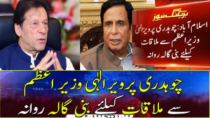 ISLAMABAD: Chaudhry Parvez Elahi left for Bani Gala to meet the Prime Minister