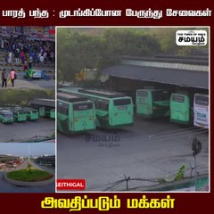 பாரத் பந்த்; முடங்கிப்போன பேருந்துகள்; அவதியுறும் மக்கள்!