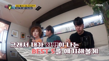 갱년기를 겪고 있는 김미숙! 왕종근이 어떤 행동을 하면 화병이 난다?