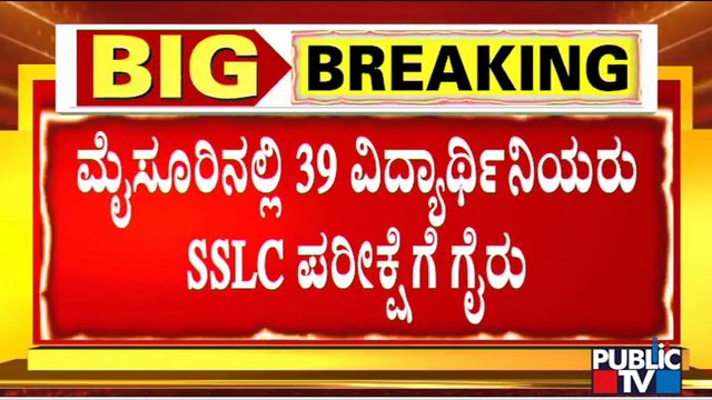 39 Muslim Students Skip SSLC Exam In Mysuru | Hijab Issue..?
