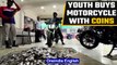Tamil Nadu youth buys dream motorcycle with coins, Watch | Oneindia News