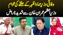 Federal Minister Hammad Azhar Ke Halqa NA 126 Ki Awam PM Imran Khan Se Shadeed Naraz