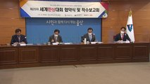 [울산] 울산, 세계한상대회 개최 준비 착수보고회 열어 / YTN
