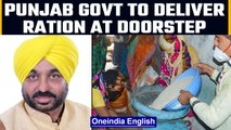 Punjab government to deliver ration at doorstep says CM Mann | Oneindia News
