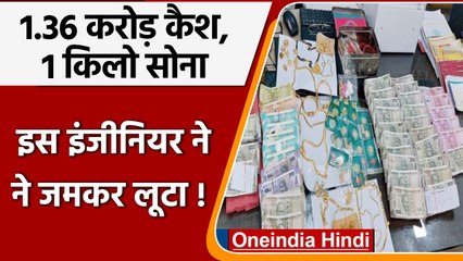 Odisha Vigilance की टीम ने Engineer के ठिकानों से की सबसे बड़ी जब्ती | वनइंडिया हिंदी