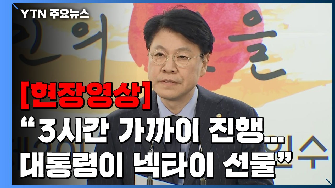 [현장영상] 文·尹 회동 종료 "헤어질 때 대통령이 당선인에게 넥타이 선물" / YTN