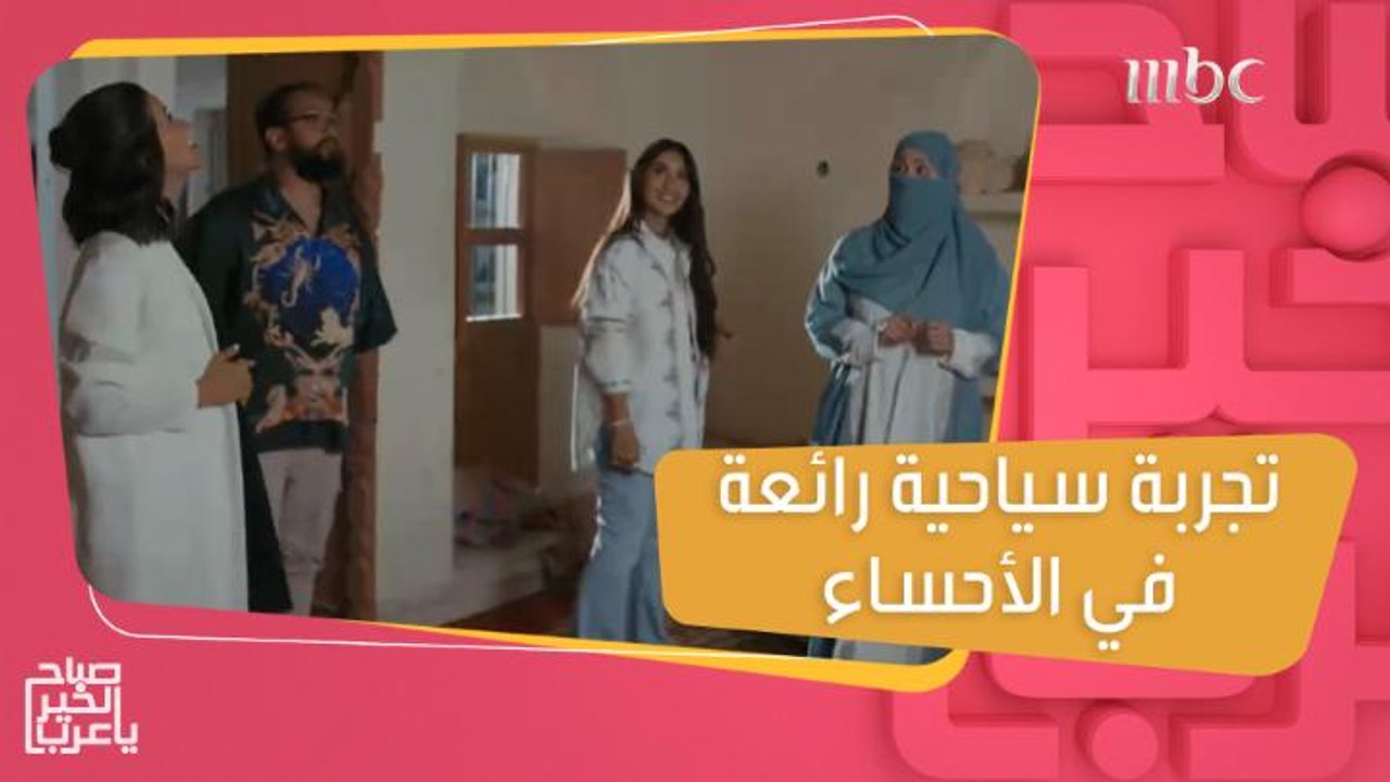 سارة لقمان الفائزة في "كرام" تتحدث عن تجربتها السياحية الرائعة في الأحساء