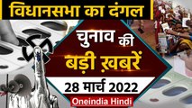 UP election 2022 | Yogi Adityanath | Akhilesh Yadav | Pramod Sawant Oath Live | वनइंडिया हिंदी