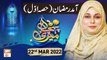 Meri Pehchan - Syeda Zainab Alam - 28th March 2022 - ARY Qtv