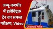 Jammu kashmir: Budgam से Baramulla के बीच इलेक्ट्रिक ट्रेन का सफल परीक्षण | #Shorts | वनइंडिया हिंदी