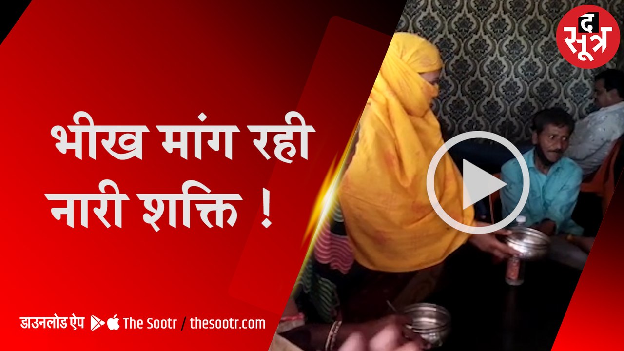 आंगनवाड़ी कार्यकर्ताओं का अनोखा विरोध प्रदर्शन | Vidisha | aaganwadi |
