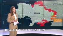 Ουκρανία: Η κατάσταση επί του εδάφους