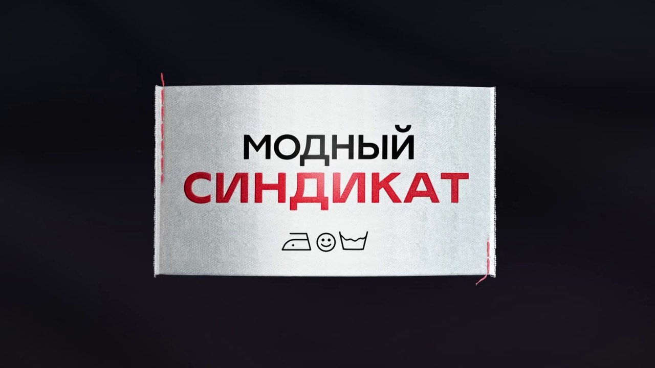 Модный синдикат - 14 серия (2022) комедия смотреть онлайн