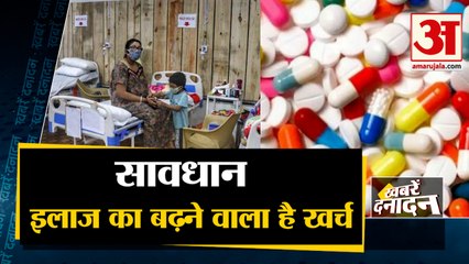 Inflation On Medicine: 800 जरूरी दवाओं की कीमत में होगा इजाफा। Medicine Price Hike। Top News