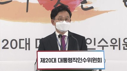 인수위 "임대차 3법, 시장에 혼란...폐지·축소 등 검토" / YTN