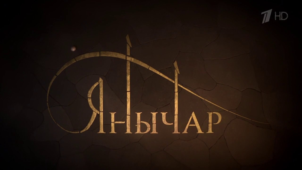 Янычар - 8 серия (2021) мелодрама смотреть онлайн