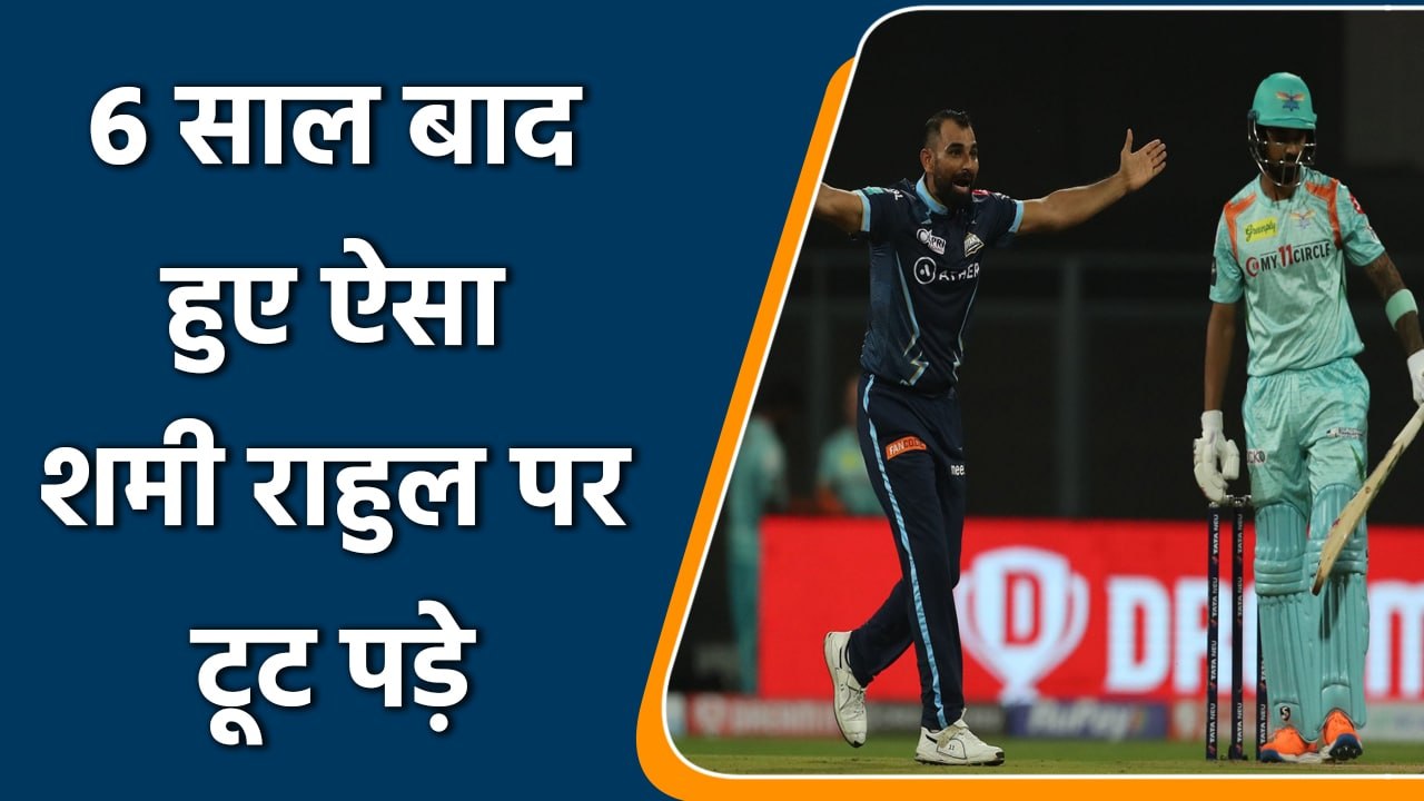 IPL 2022: 6 साल बाद राहुल गोल्डन डक,शमी ने तीसरी बार बनाया अपना शिकार | वनइंडिया हिंदी